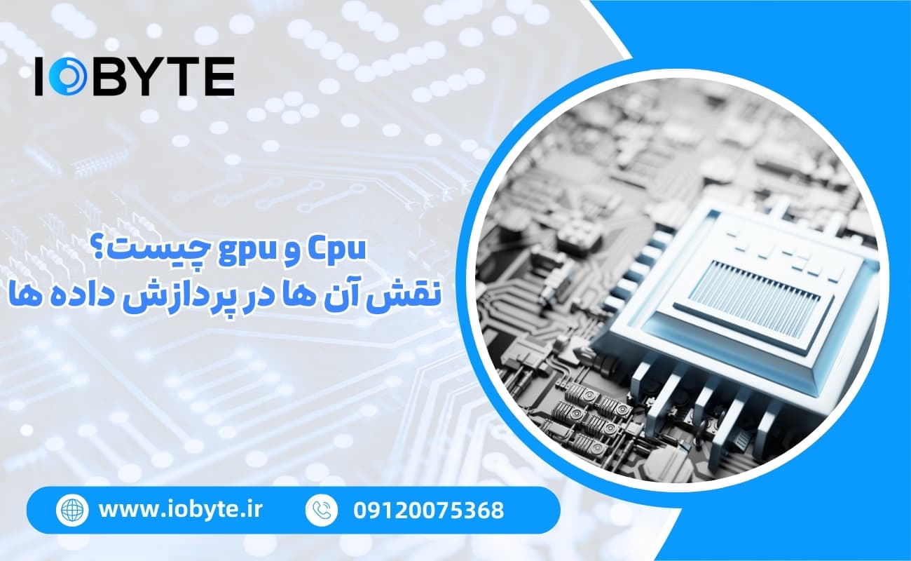 Cpu و gpu چیست؟ نقش آن ها در پردازش داده ها