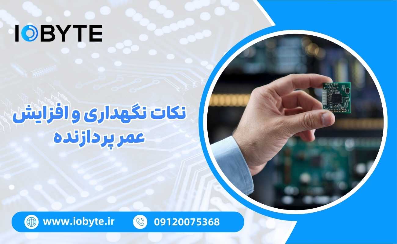 نکات نگهداری و افزایش عمر پردازنده