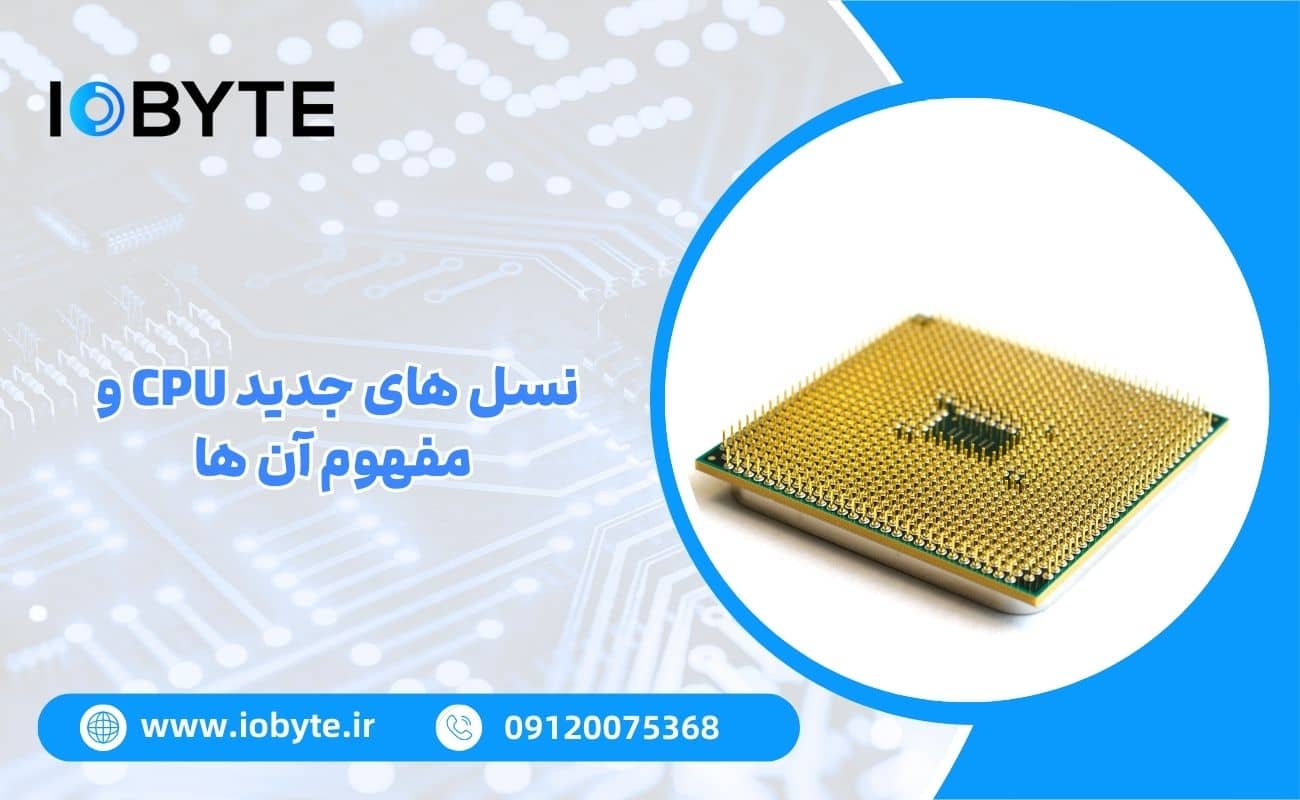 نسل های جدید CPU و مفهوم آن ها