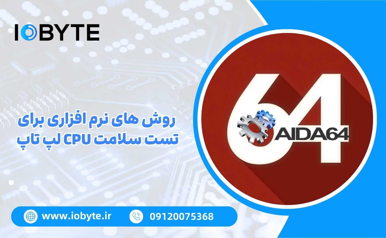 روش های نرم افزاری برای تست سلامت CPU لپ تاپ