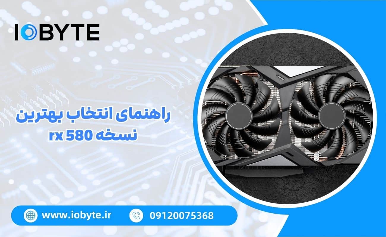 خرید کارت گرافیک استوک rx580