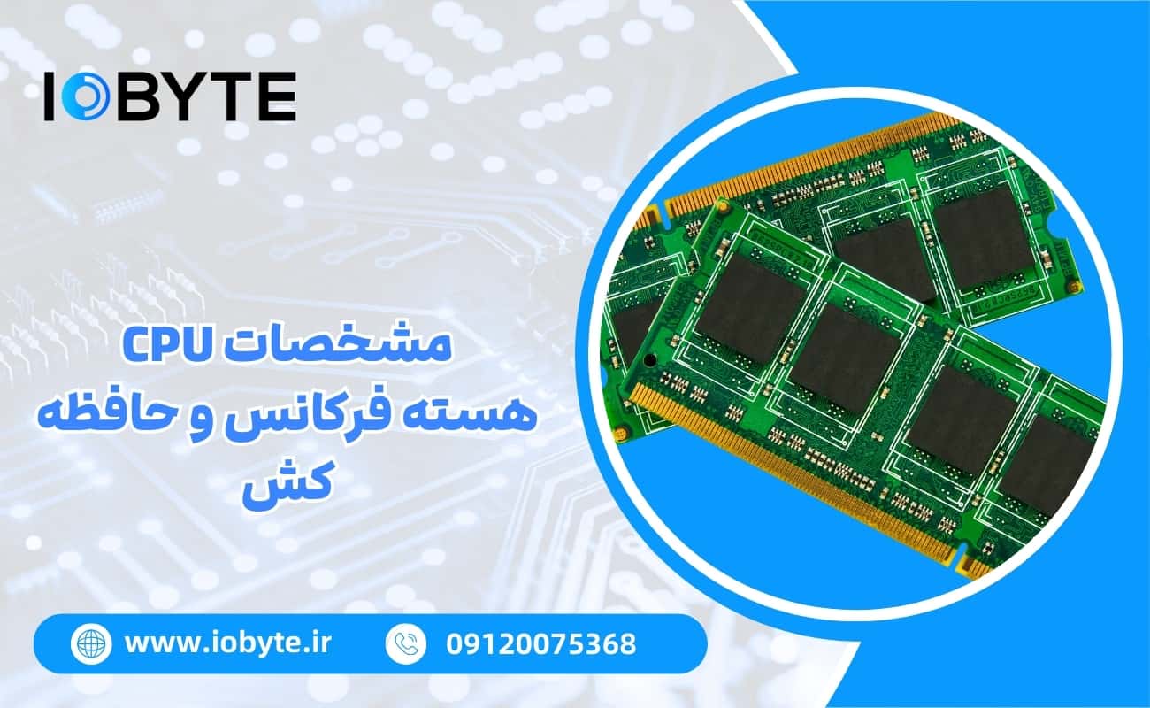 هسته تا فرکانس و حافظه کش