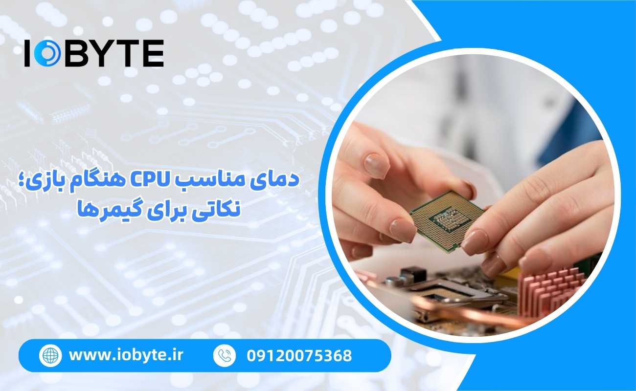 دمای مناسب CPU هنگام بازی؛ نکاتی برای گیمرها