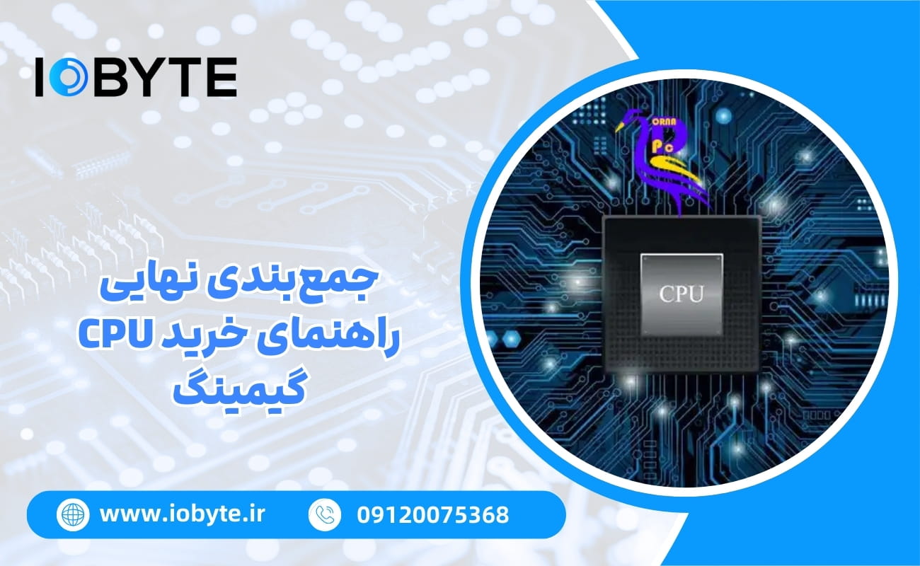 جمعبندی نهایی راهنمای خرید CPU گیمینگ