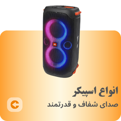 اسپیکر